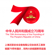 <strong>《《恭贺祖国70周年华诞》》</strong>